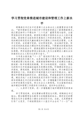 2024年学习贯彻党章推进城市建设和管理工作上新水平