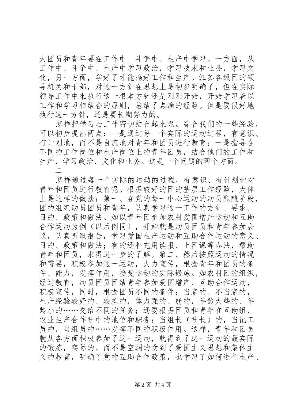 2024年谈学习工作结合问题_第2页