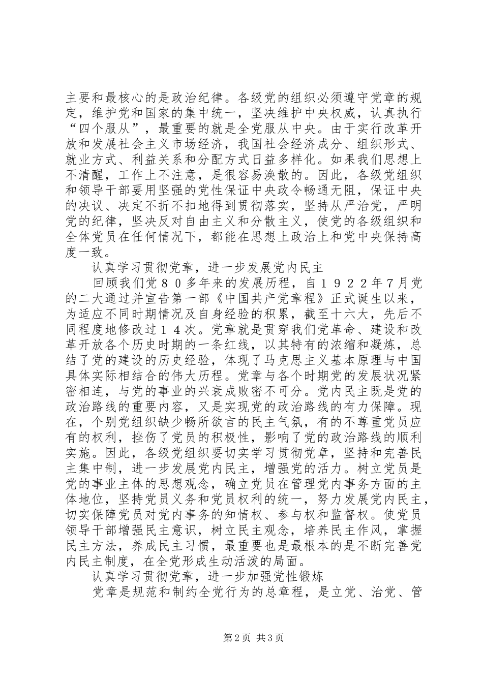 2024年谈学习贯彻党章的着力点_第2页