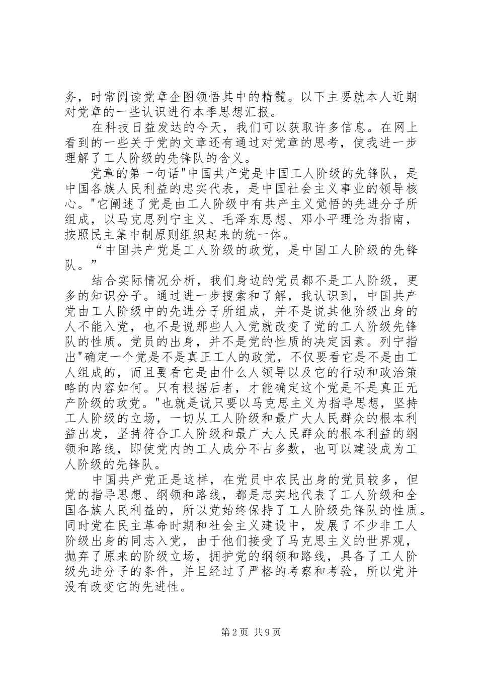 2024年思想汇报书写格式_第2页