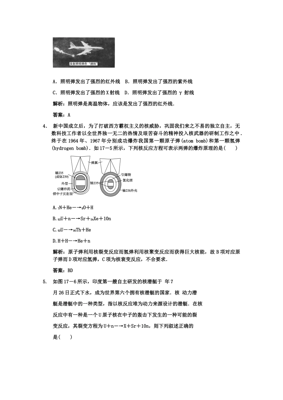 高考物理一轮复习 第17章 原子核练习 人教大纲版_第2页