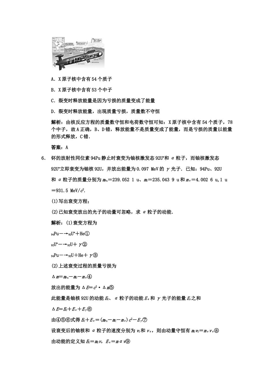 高考物理一轮复习 第17章 原子核练习 人教大纲版_第3页