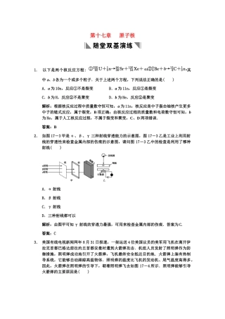 高考物理一轮复习 第17章 原子核练习 人教大纲版