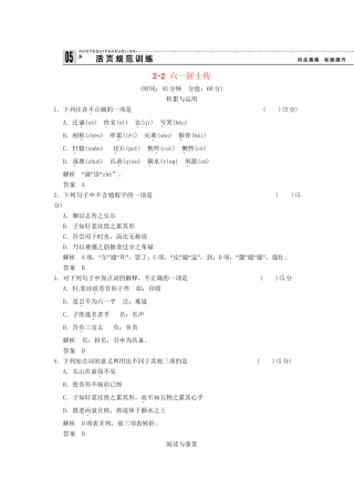 高中语文 2-2 六一居士传试题  粤教版选修《唐宋散文选读》