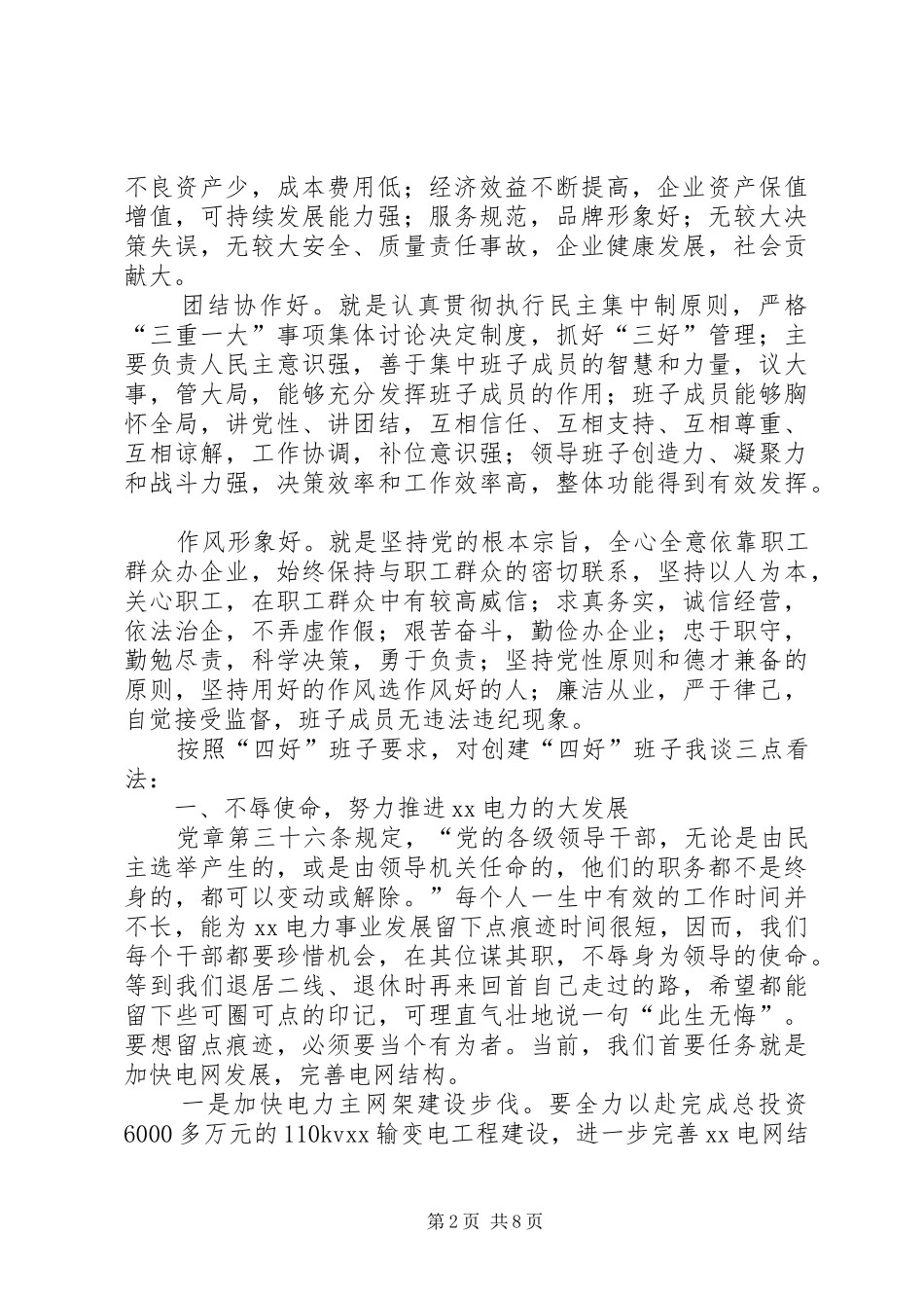 2024年学习贯彻党章推进四好班子建设_第2页