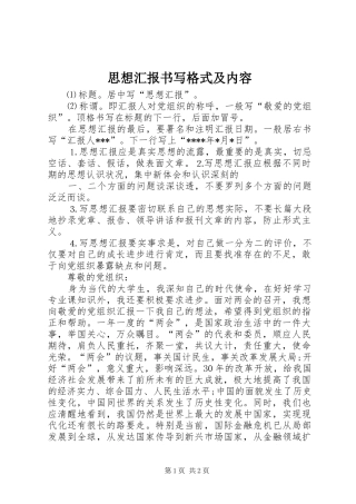 2024年思想汇报书写格式及内容