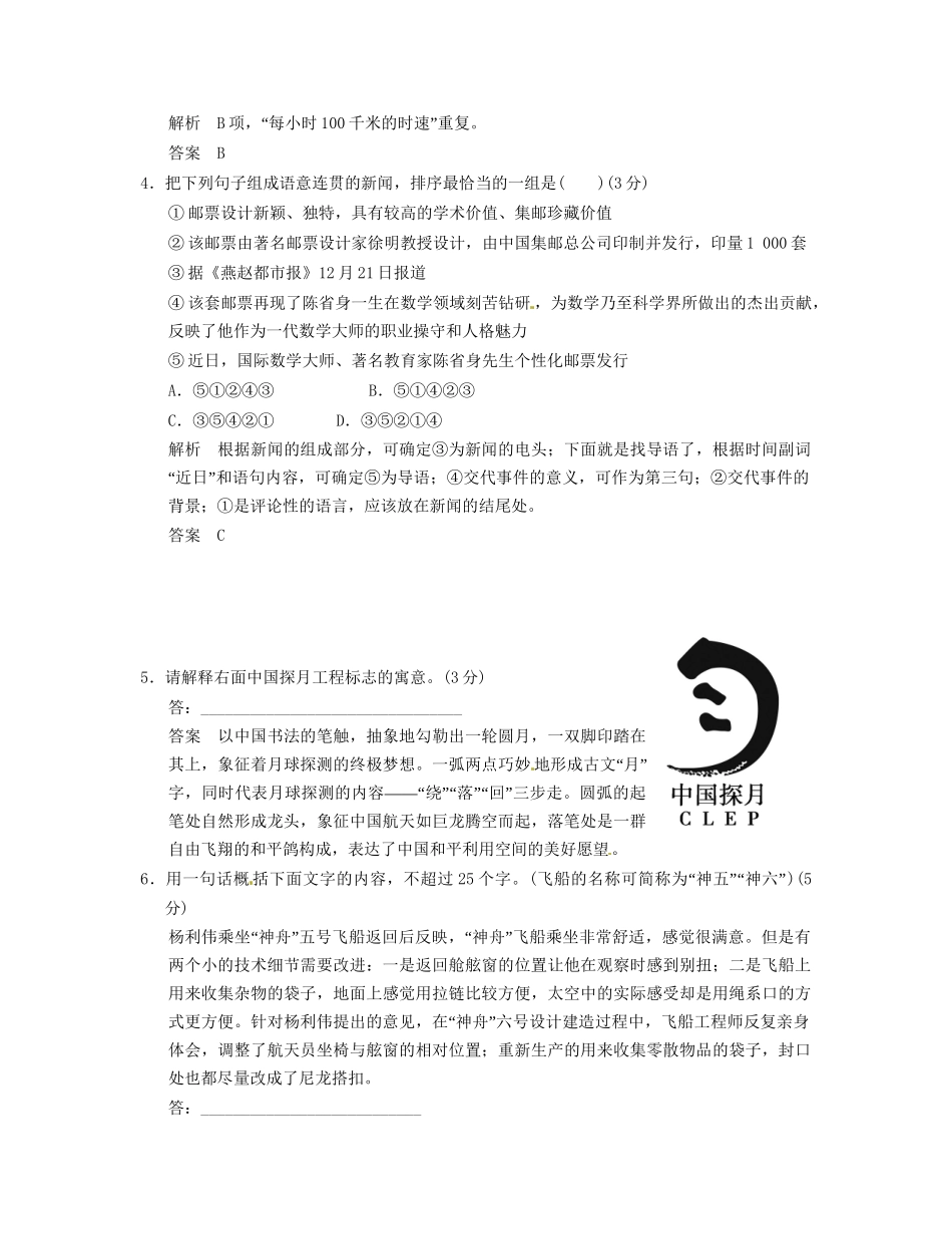 高中语文 2-2“神五”载人般天飞行新闻页规范训练 粤教版必修5_第2页