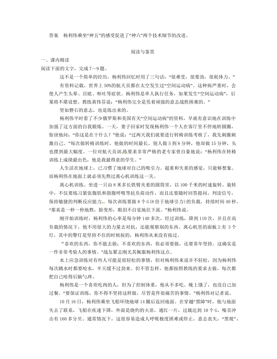 高中语文 2-2“神五”载人般天飞行新闻页规范训练 粤教版必修5_第3页