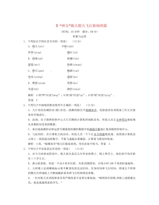 高中语文 2-2“神五”载人般天飞行新闻页规范训练 粤教版必修5