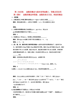 高三数学一轮复习 2-1函数的概念和图象、函数的表示方法、 映射的概念随堂训练 文 苏教版
