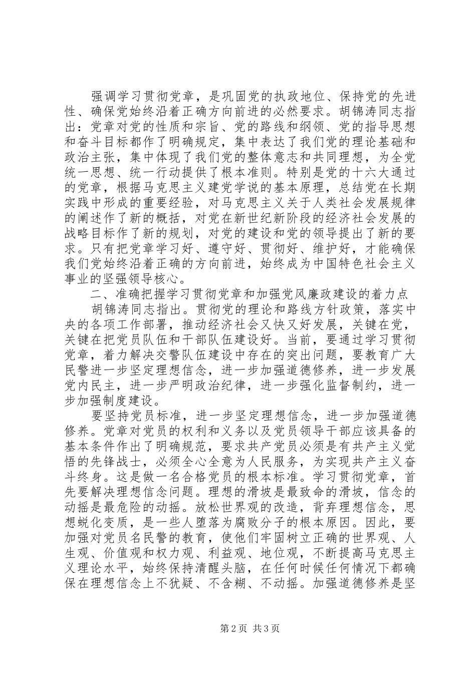 2024年学习贯彻党章维护党章自我剖析材料_第2页