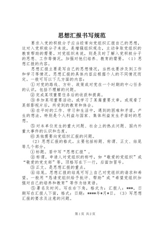 2024年思想汇报书写规范