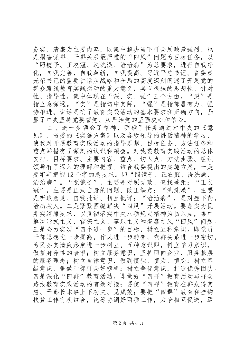 2024年谈学习群众路线的感受_第2页