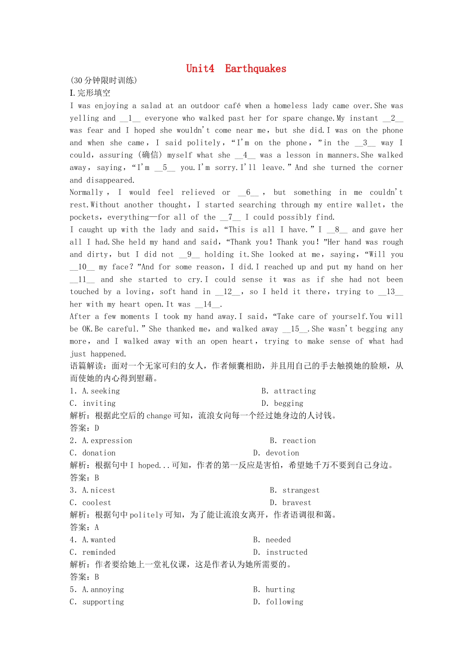 高考英语复习 第一部分 nit4 Earthquakes练习 新人教版必修1_第1页