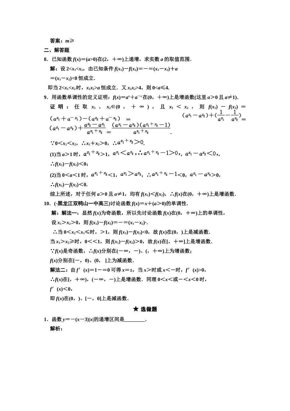 高三数学一轮复习 2-2 函数的单调性随堂训练 理 苏教版_第2页