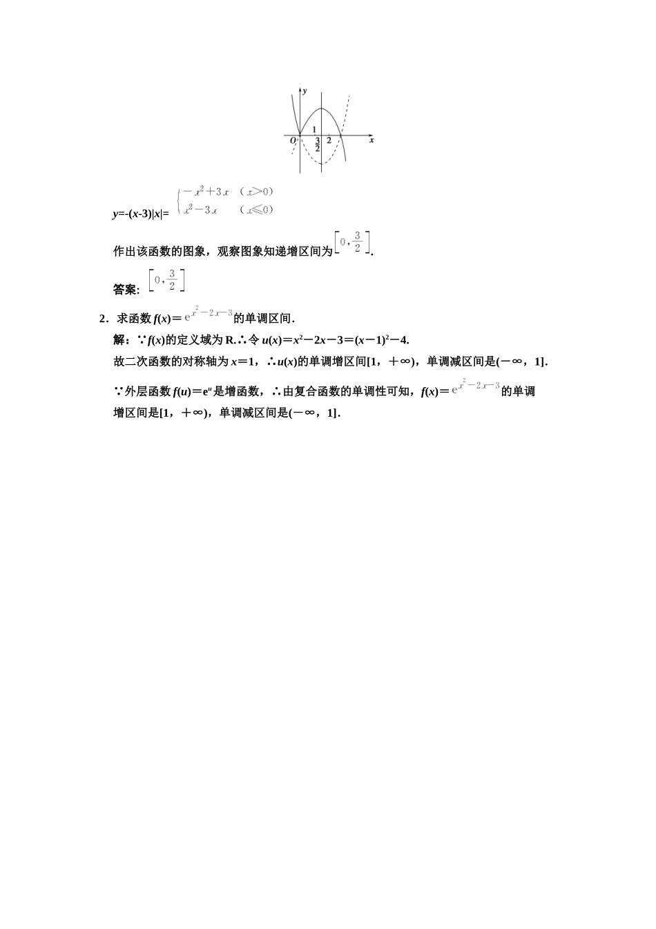 高三数学一轮复习 2-2 函数的单调性随堂训练 理 苏教版_第3页