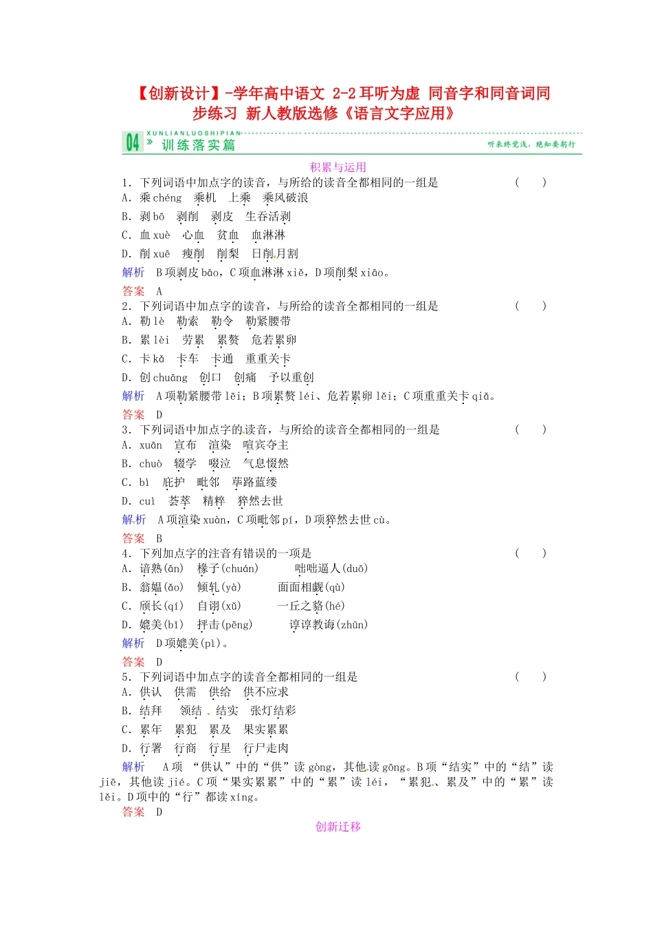 高中语文 2-2耳听为虚 同音字和同音词同步练习 新人教版选修《语言文字应用》_第1页