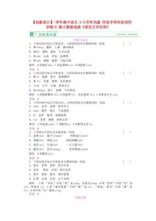 高中语文 2-2耳听为虚 同音字和同音词同步练习 新人教版选修《语言文字应用》
