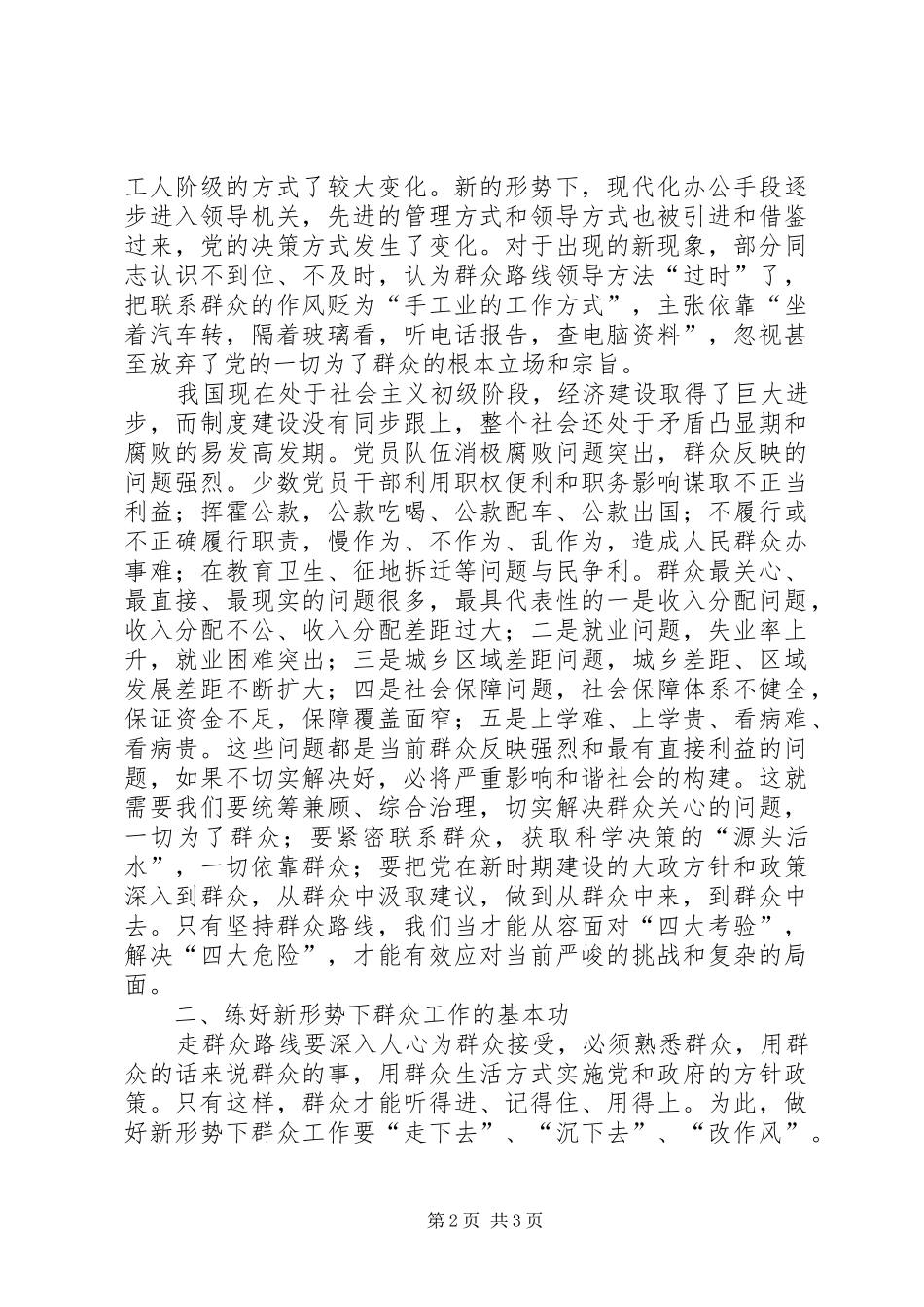 2024年谈学习群众路线的心得体会_第2页