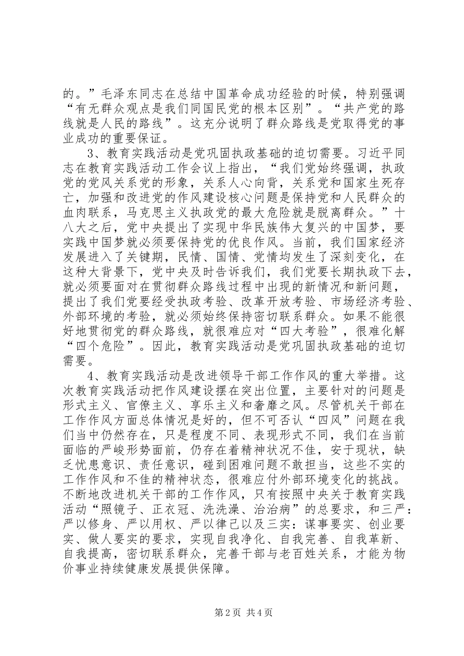 2024年谈学习群众路线文件精神的感受_第2页