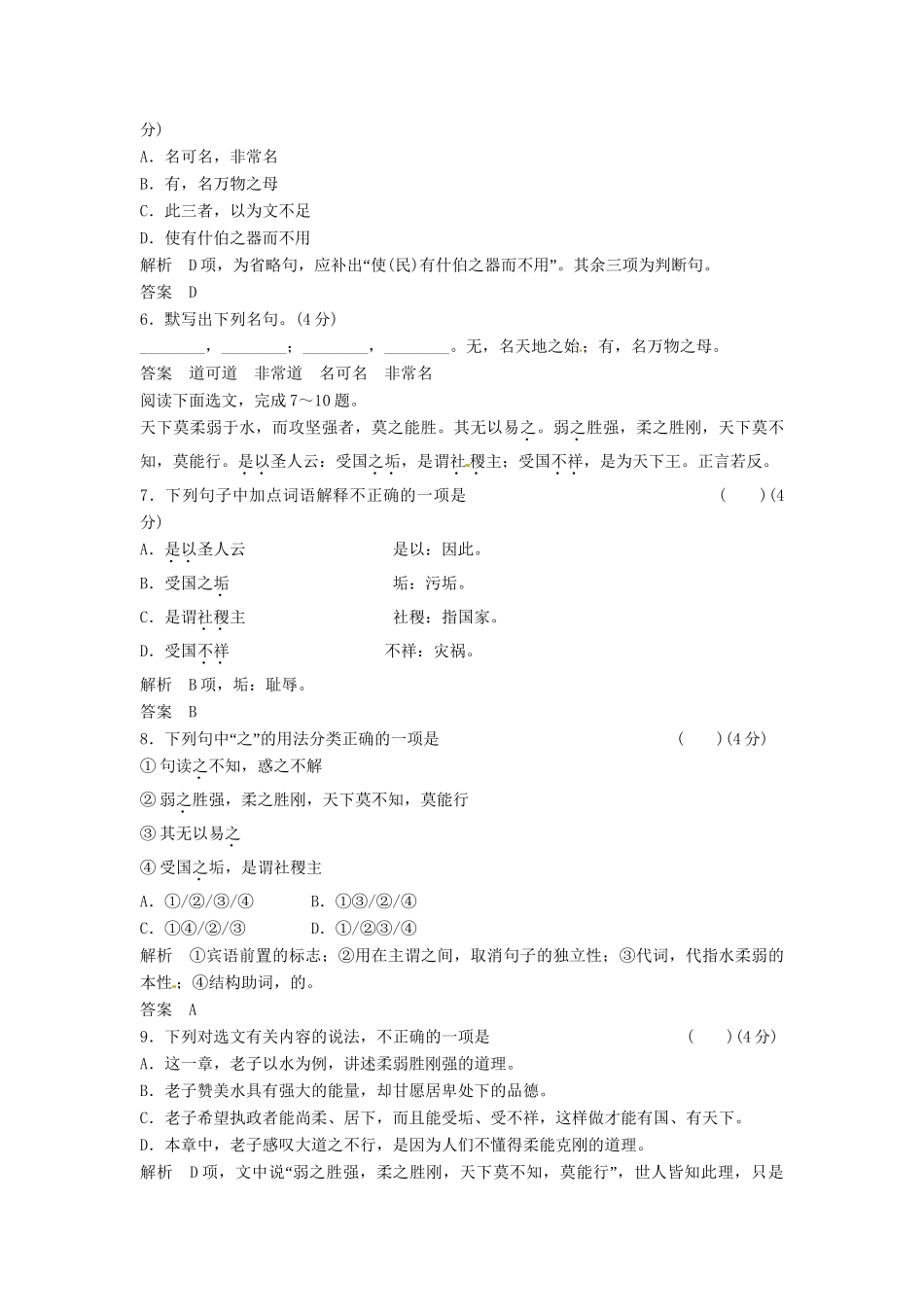 高中语文 2-2活页试题 新人教版选修《 中国文化经典研读》_第2页