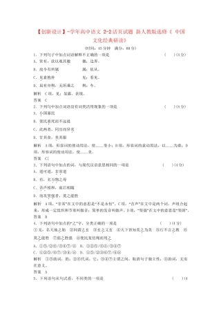 高中语文 2-2活页试题 新人教版选修《 中国文化经典研读》