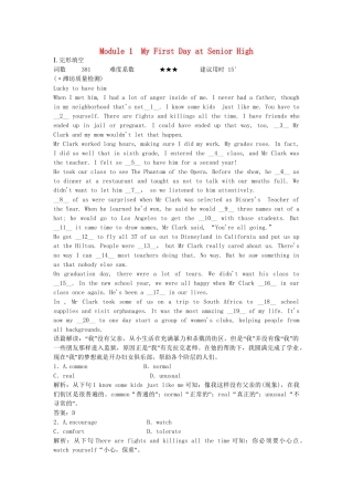 高考英语复习 第一部分 Module1 My First Day at Senior High练习 外研版必修1