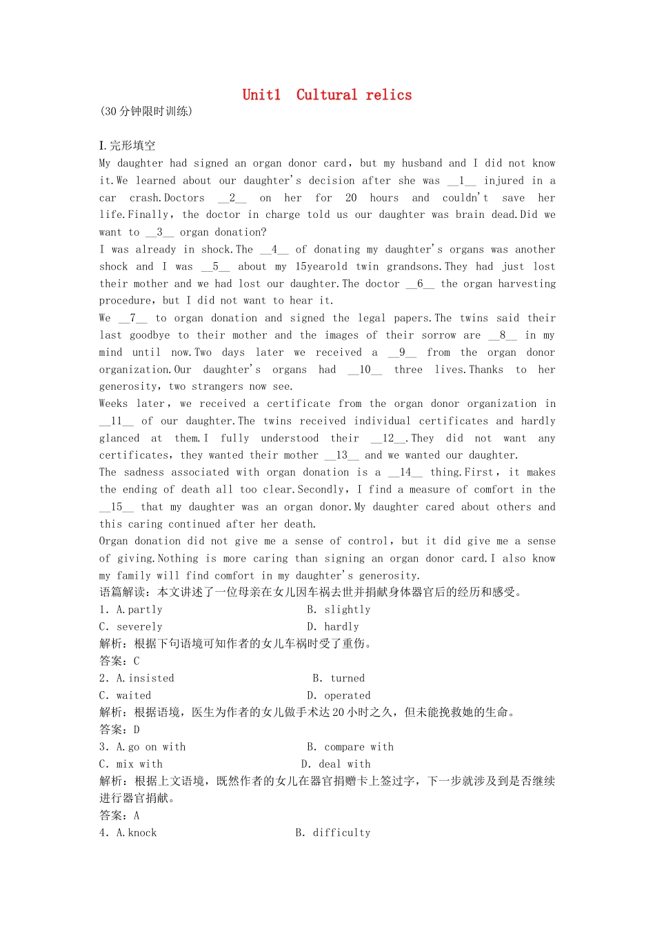 高考英语复习 第一部分 Unit1 Cultural relics练习 新人教版必修2_第1页