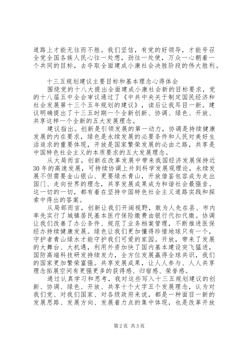 2024年谈学习十三五规划建议心得体会_第2页