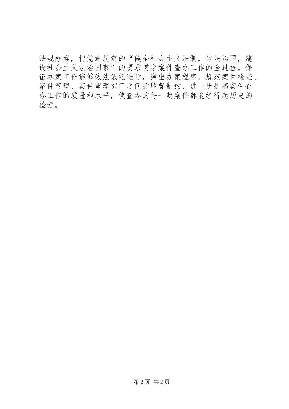 2024年学习贯彻党章要做到三个强化_第2页