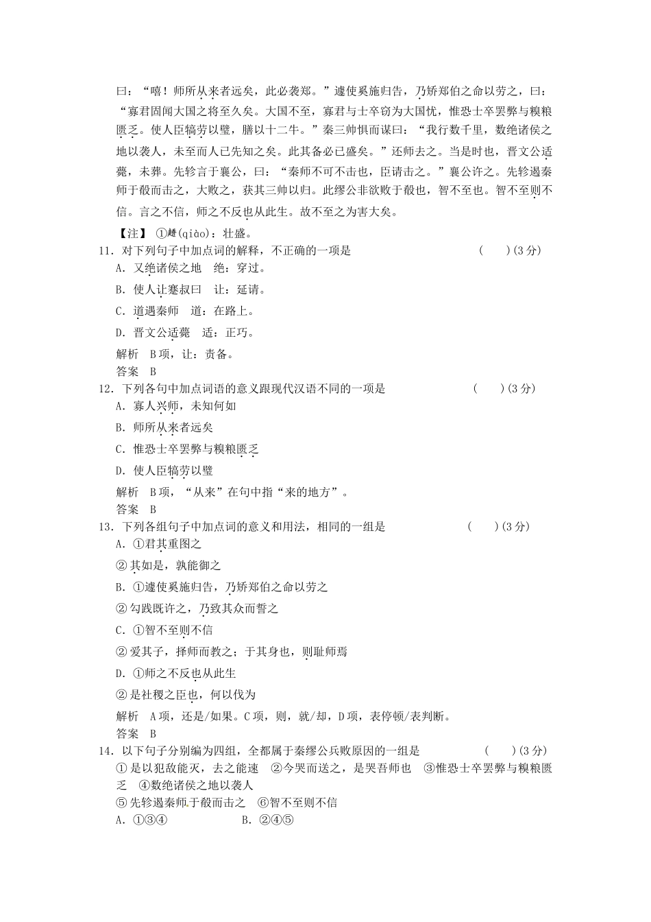 高中语文 2-2王何必曰利同步练习 新人教版选修《诸子散文选读》_第3页