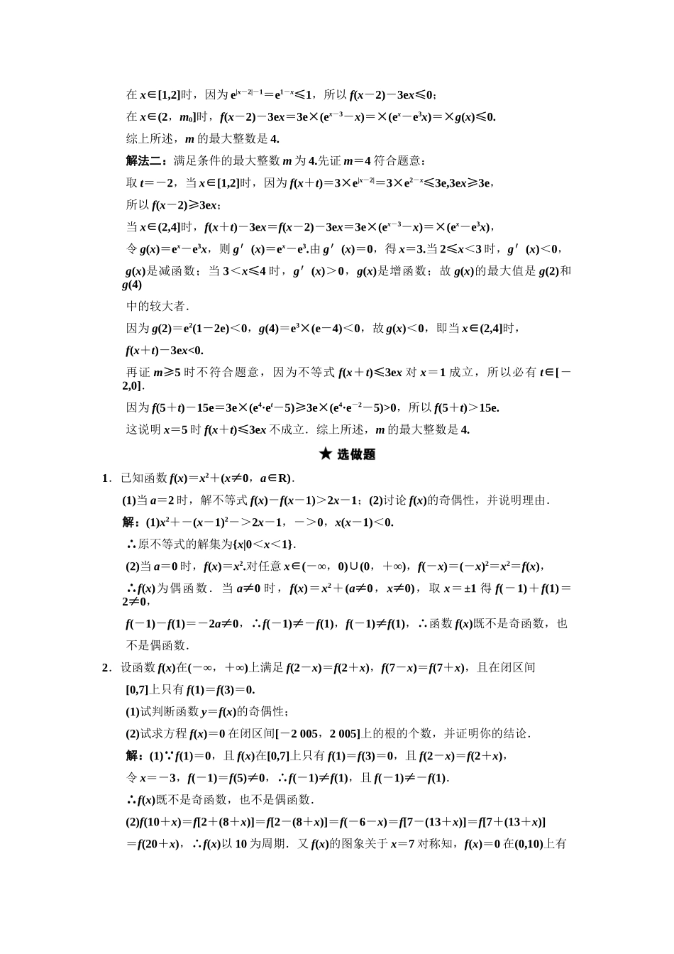 高三数学一轮复习 2-3 函数的奇偶性与周期性随堂训练 理 苏教版_第3页