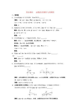 高三数学一轮复习 2-3 函数的奇偶性与周期性随堂训练 理 苏教版