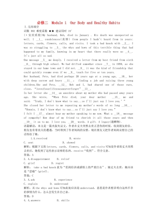 高考英语复习 第一部分 Module1 Our Body and Healthy Habits练习 外研版必修2
