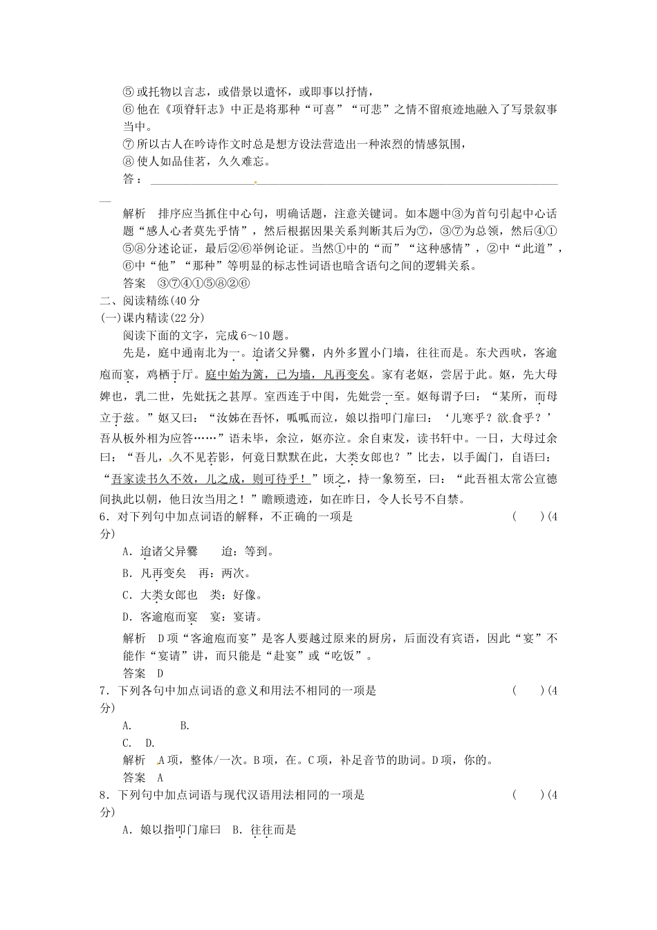 高中语文 2-2项脊轩志活页规范训练 苏教版必修5_第2页