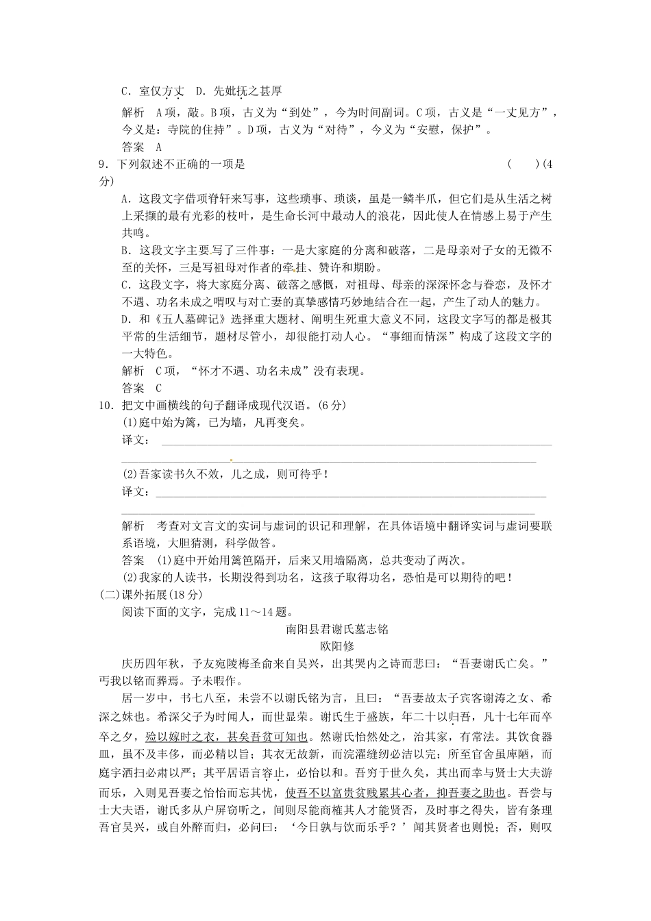 高中语文 2-2项脊轩志活页规范训练 苏教版必修5_第3页
