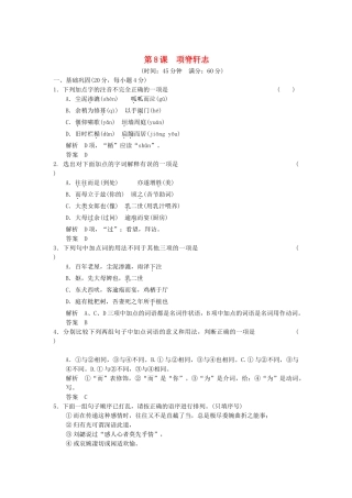 高中语文 2-2项脊轩志活页规范训练 苏教版必修5