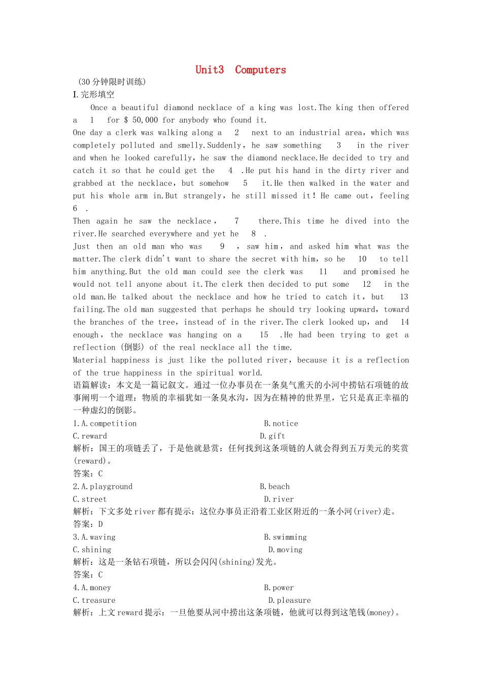 高考英语复习 第一部分 Unit3 Computers练习 新人教版必修2_第1页