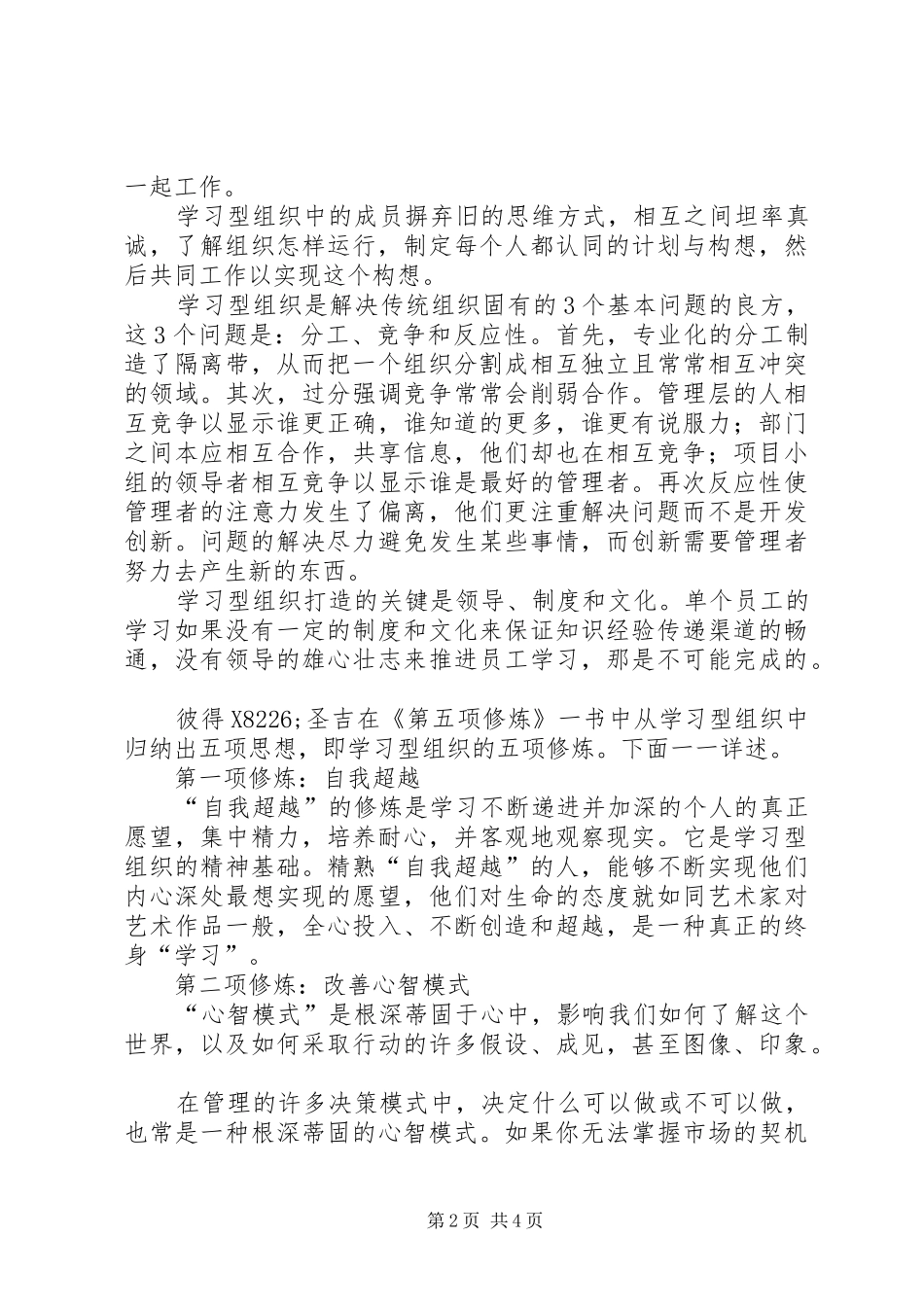 2024年谈学习型组织的创建第五项修炼体会_第2页