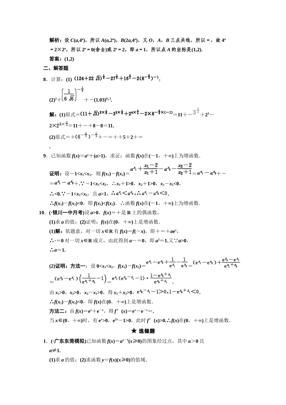 高三数学一轮复习 2-4 指数函数随堂训练 理 苏教版_第2页