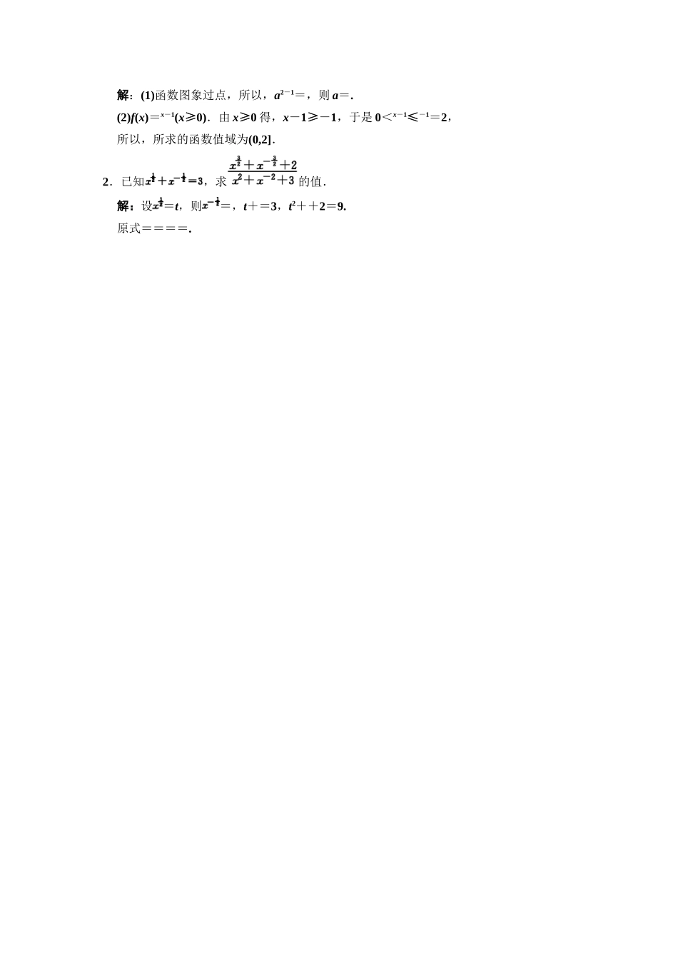 高三数学一轮复习 2-4 指数函数随堂训练 理 苏教版_第3页