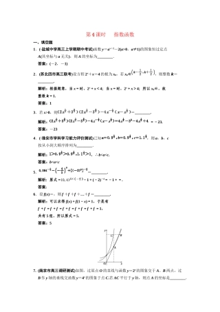 高三数学一轮复习 2-4 指数函数随堂训练 理 苏教版