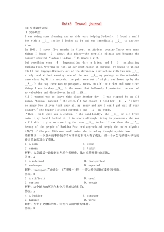 高考英语复习 第一部分 Unit3 Travel journal练习 新人教版必修1