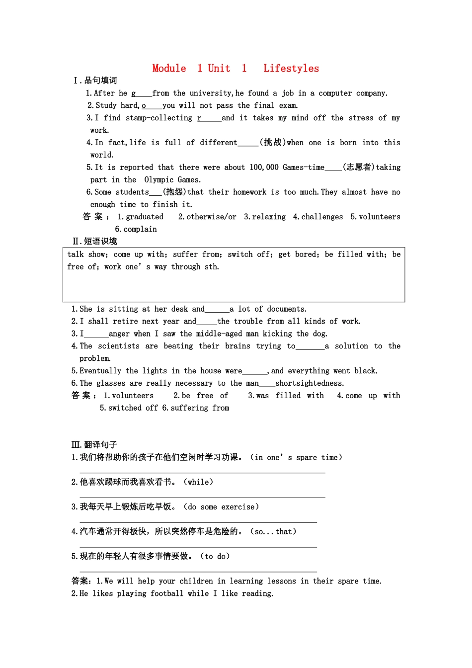 高考英语一轮复习 Module 1Unit 1 Lifestyles综合训练 北师大版_第1页