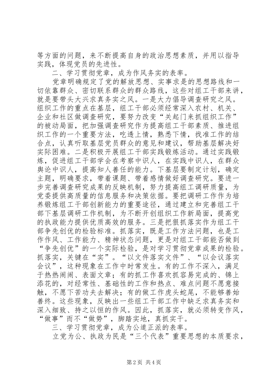 2024年学习贯彻党章增强组工干部队伍建设_第2页