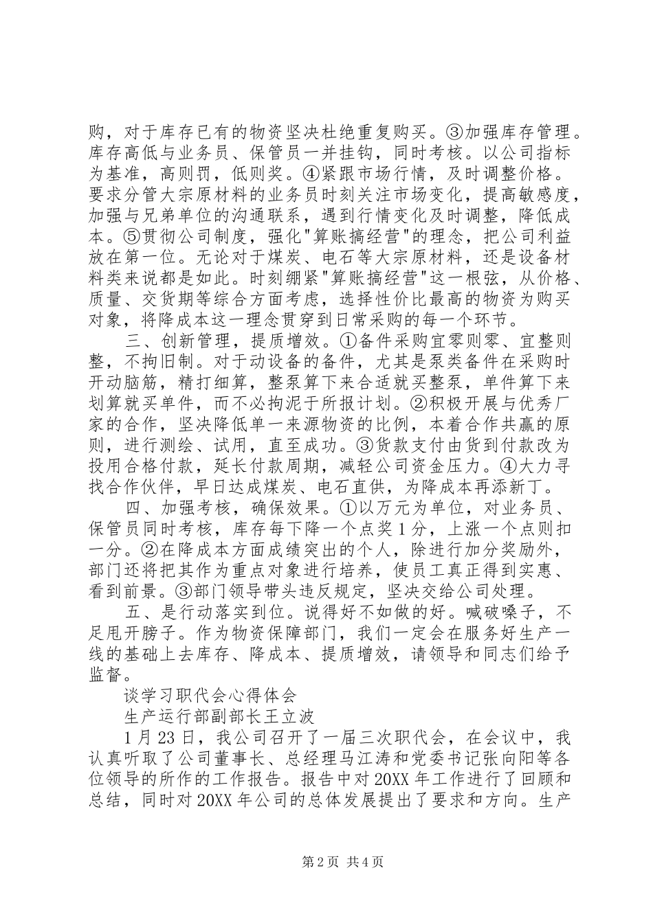 2024年谈学习职代会心得体会_第2页