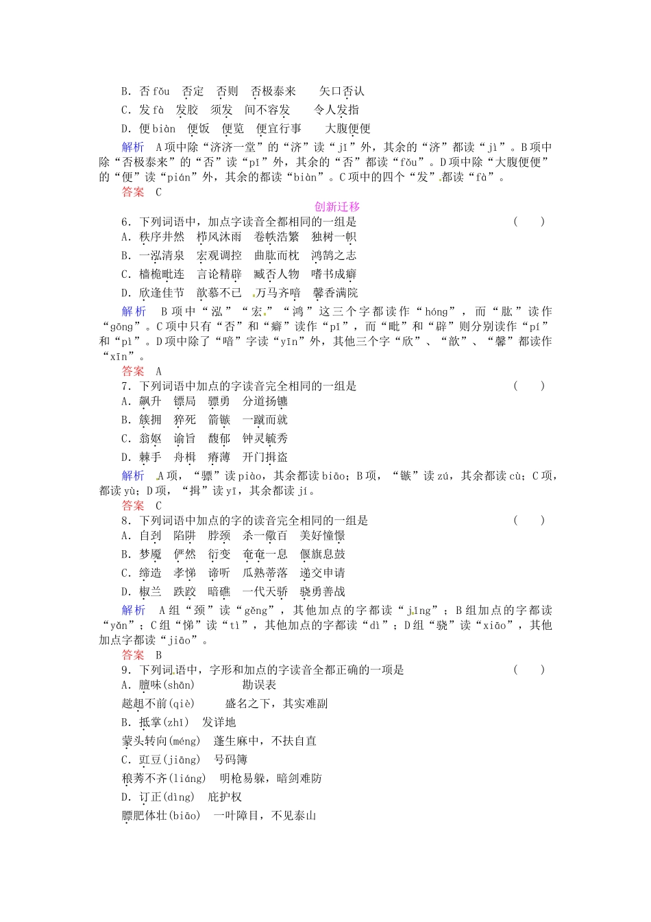 高中语文 2-3迷幻陷阱 “误读”和“异读”同步练习 新人教版选修《语言文字应用》_第2页