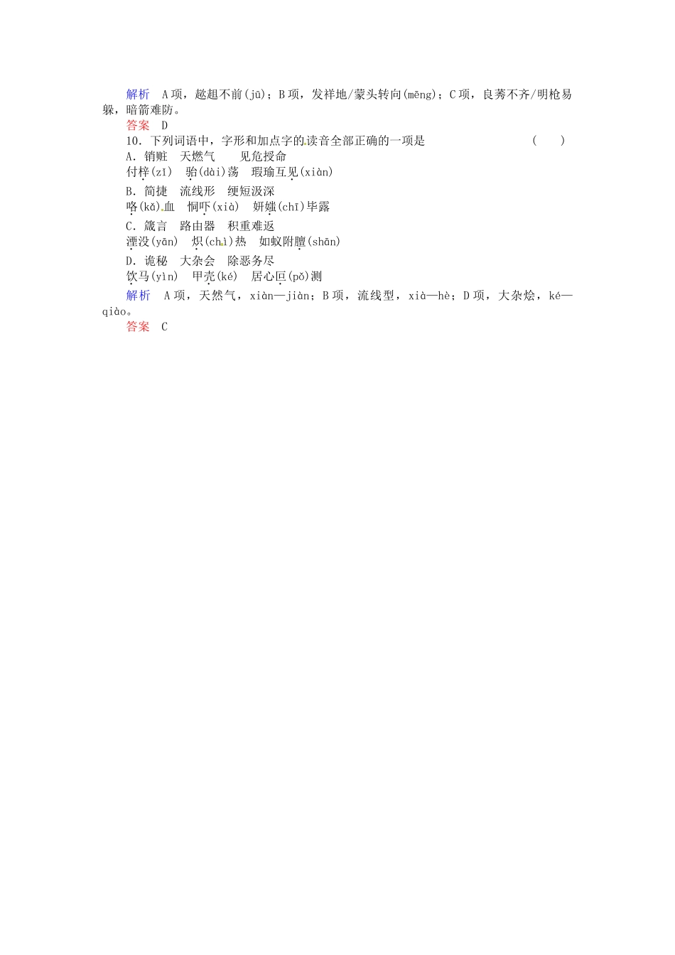 高中语文 2-3迷幻陷阱 “误读”和“异读”同步练习 新人教版选修《语言文字应用》_第3页