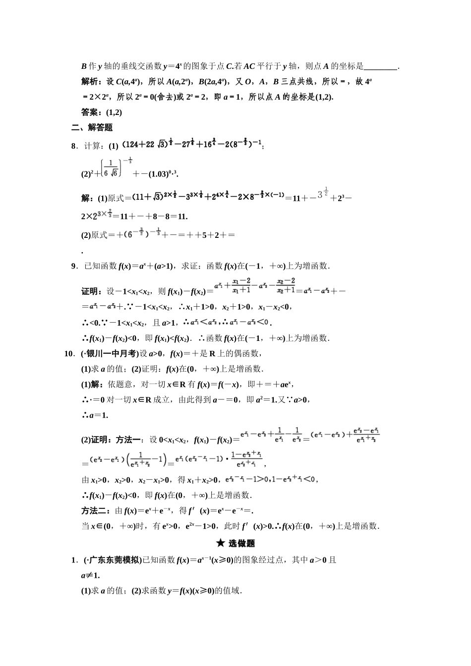 高三数学一轮复习 2-4指数函数随堂训练 文 苏教版_第2页