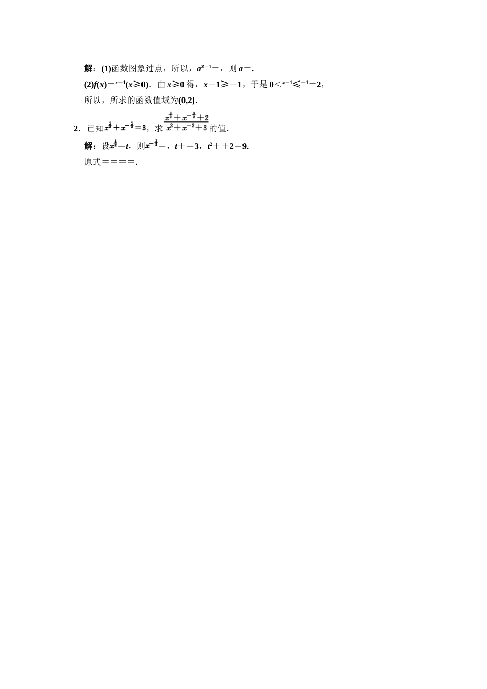 高三数学一轮复习 2-4指数函数随堂训练 文 苏教版_第3页